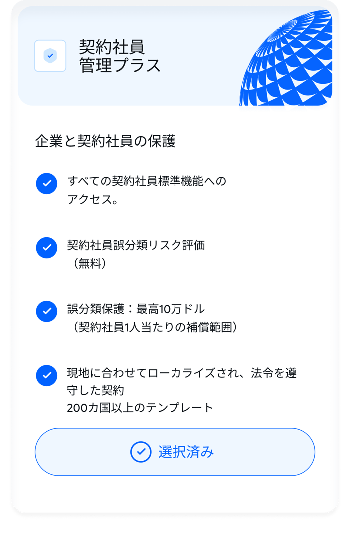 scale-contractor-management-plus_japanese@2x