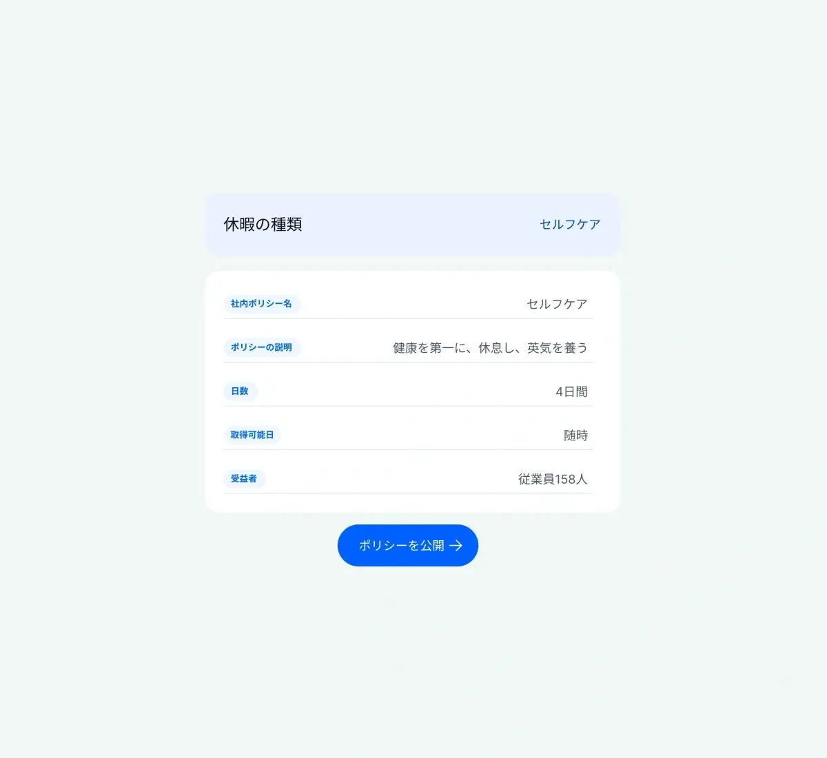 create-custom-leave-policies_japanese@2x