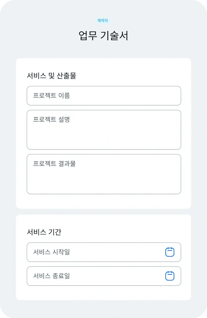 statement-of-work_korean@2x