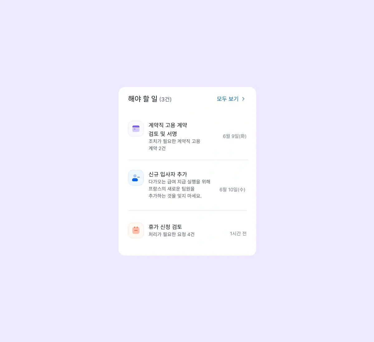 things-to-do-widget_korean@2x