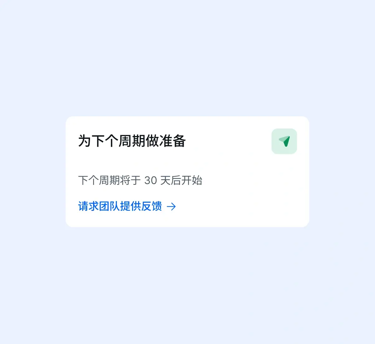 automated-review-cycles-for-fast-evaluations_chinese@2x
