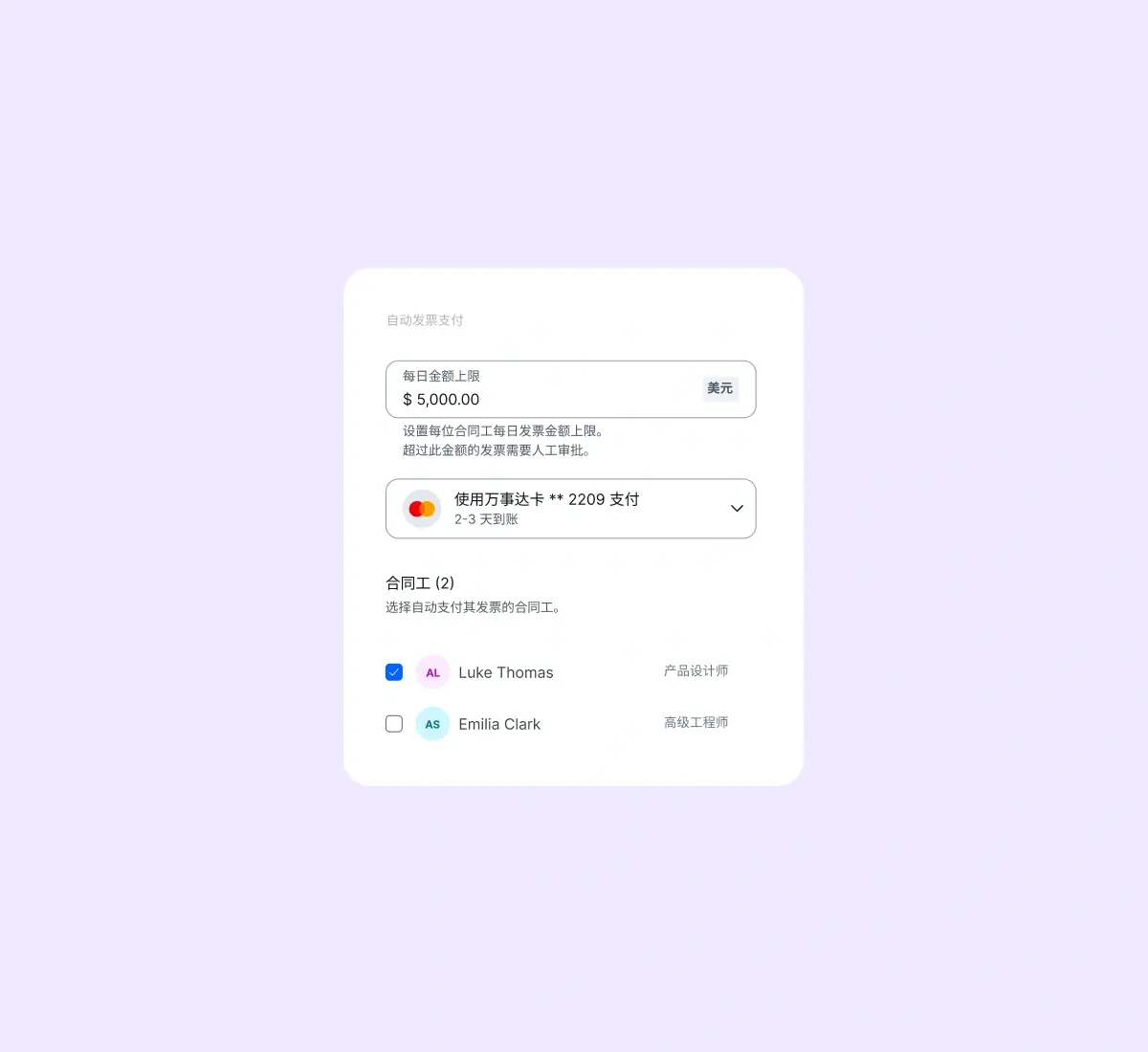 automatic-invoice-payments_chinese@2x