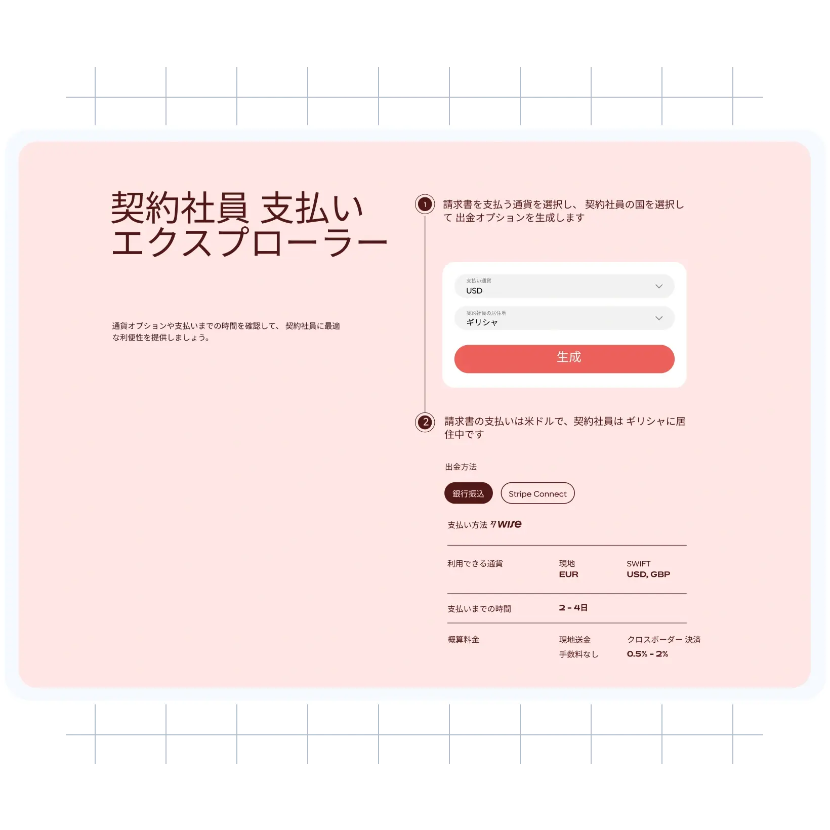 contractor-payout-explorer-background_japanese@2x