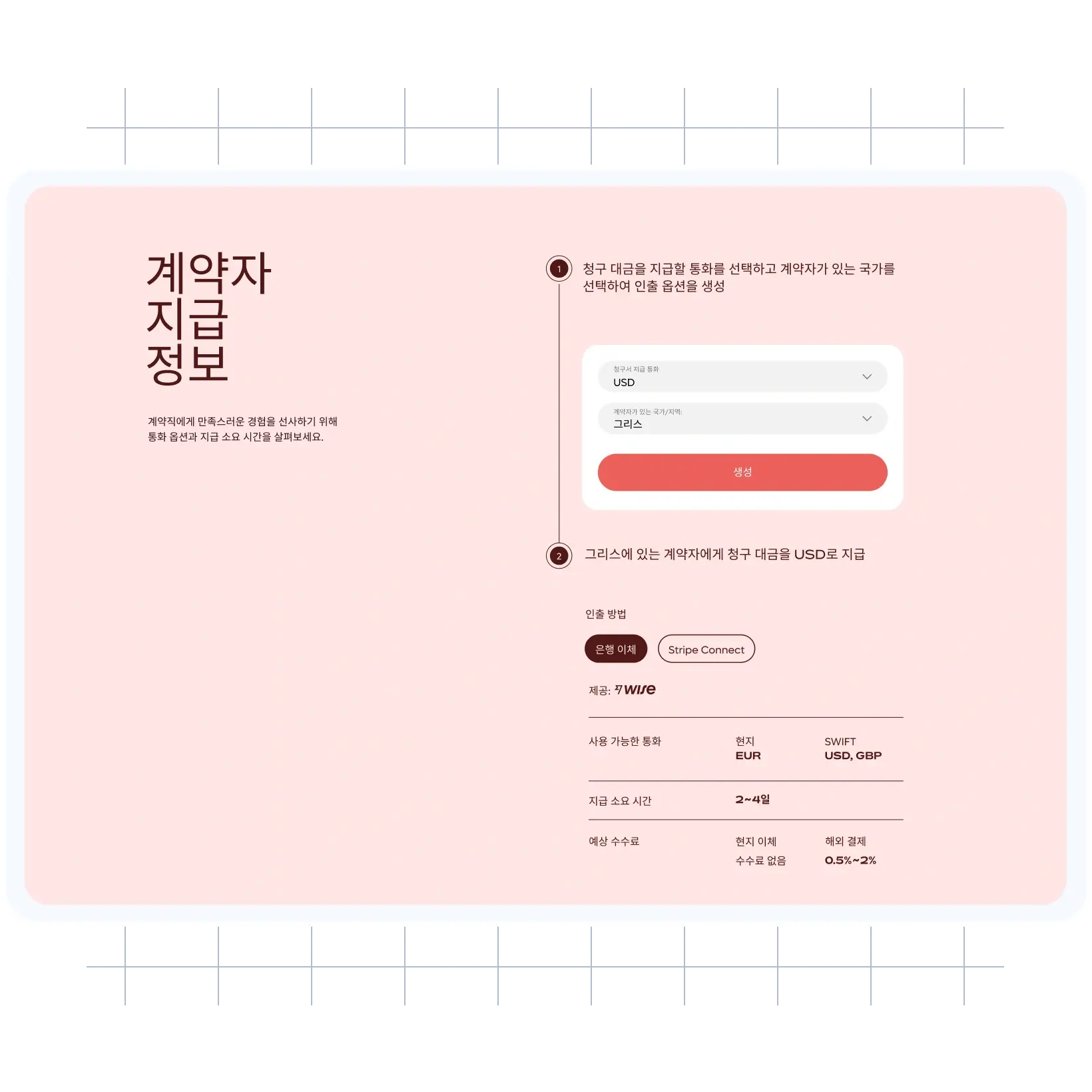 contractor-payout-explorer-background_korean@2x