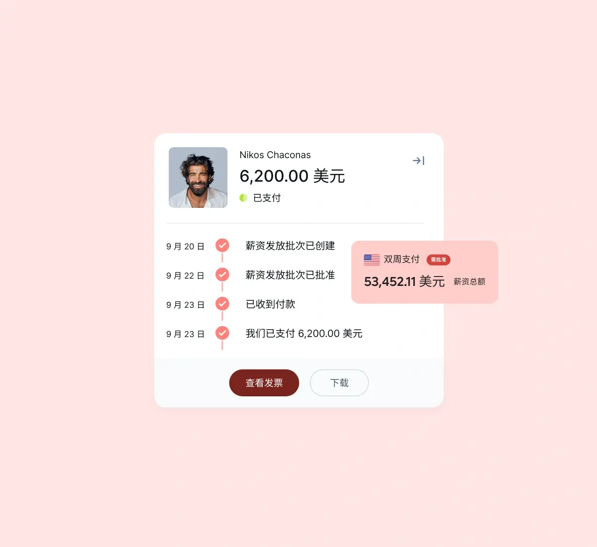 hire-pay-employess_chinese@2x