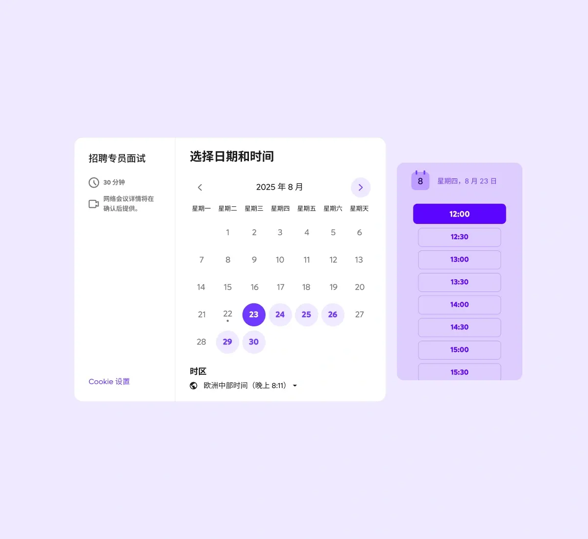 interview-scheduling_chinese@2x
