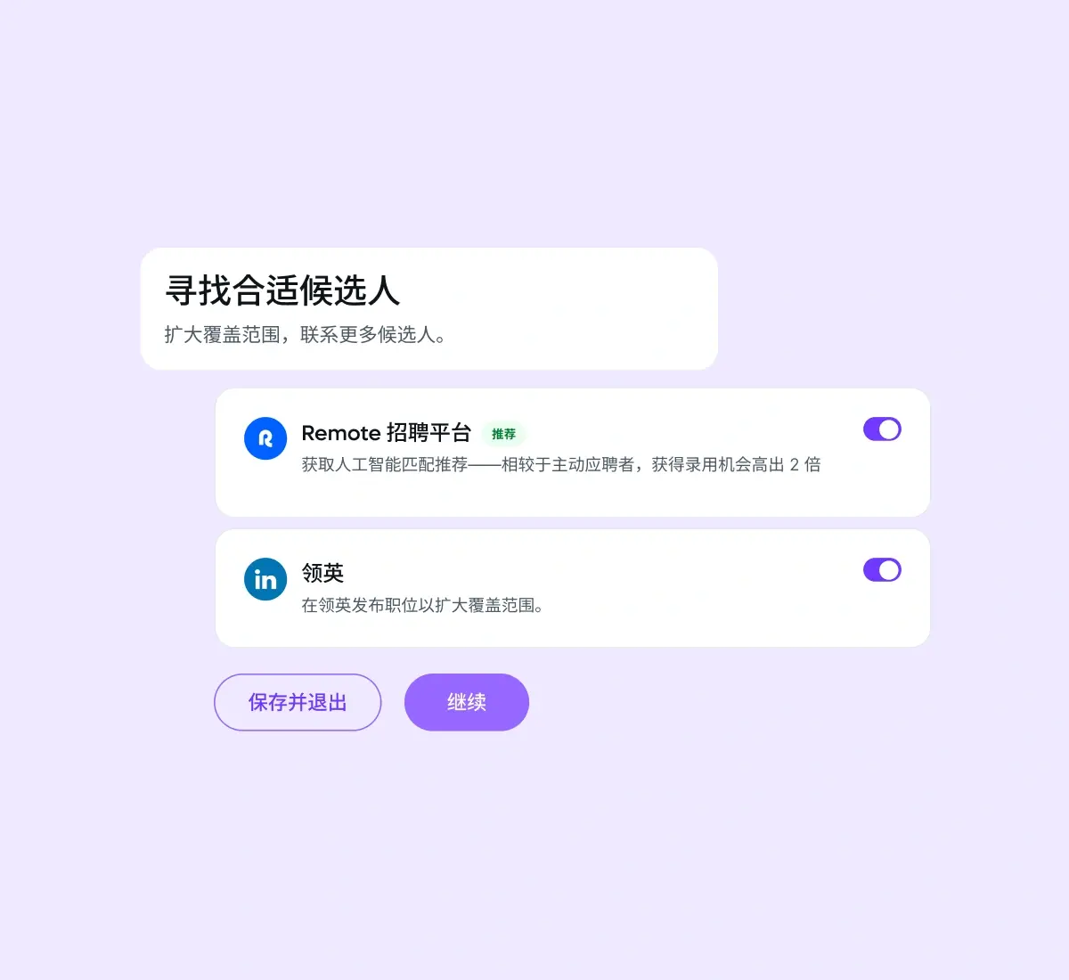 multi-channel-job-posting_chinese@2x