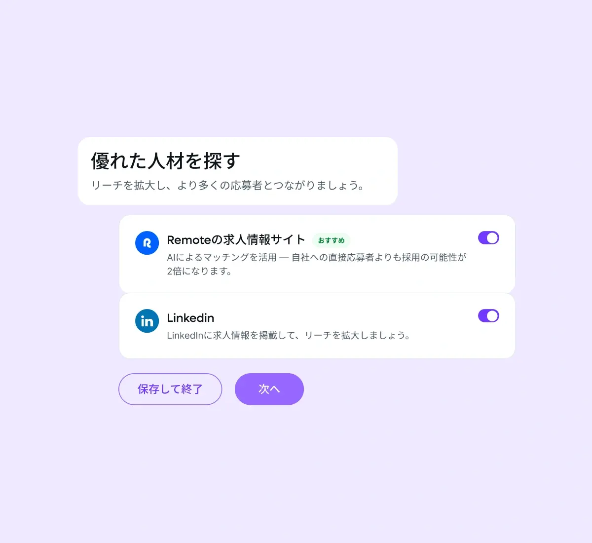 multi-channel-job-posting_japanese@2x