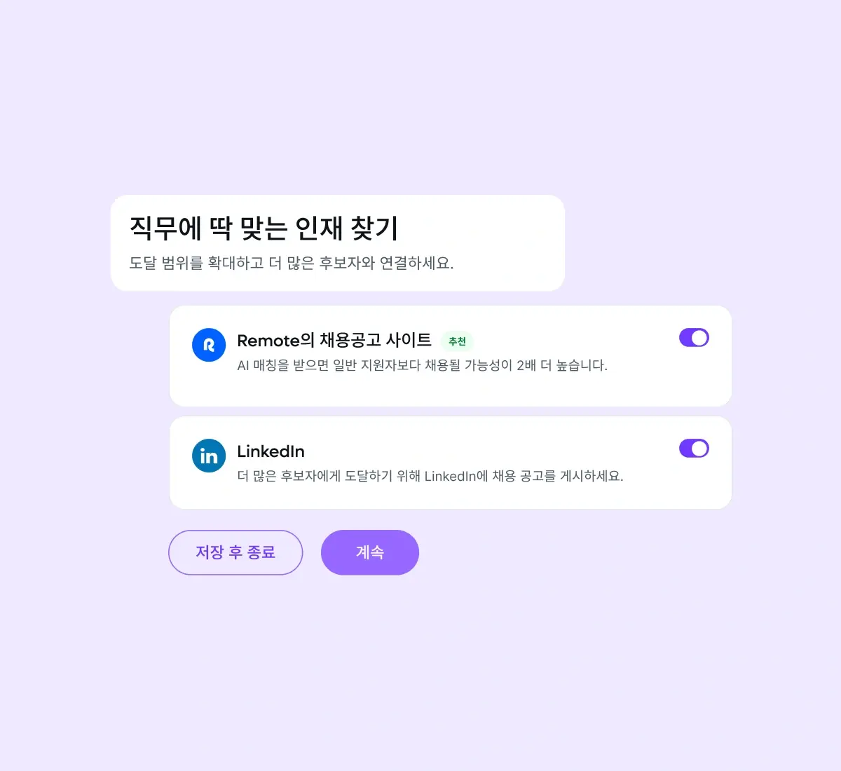 multi-channel-job-posting_korean@2x