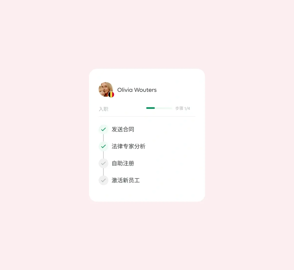 onboarding-activating-new-hire_chinese@2x