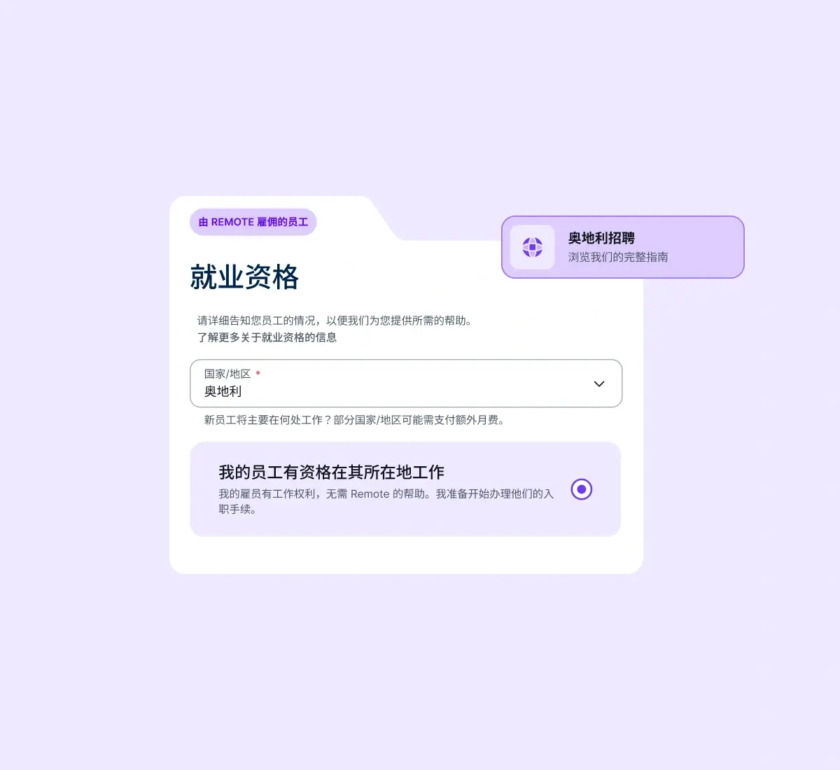 onboarding-move-from-offer-to-hire_chinese@2x