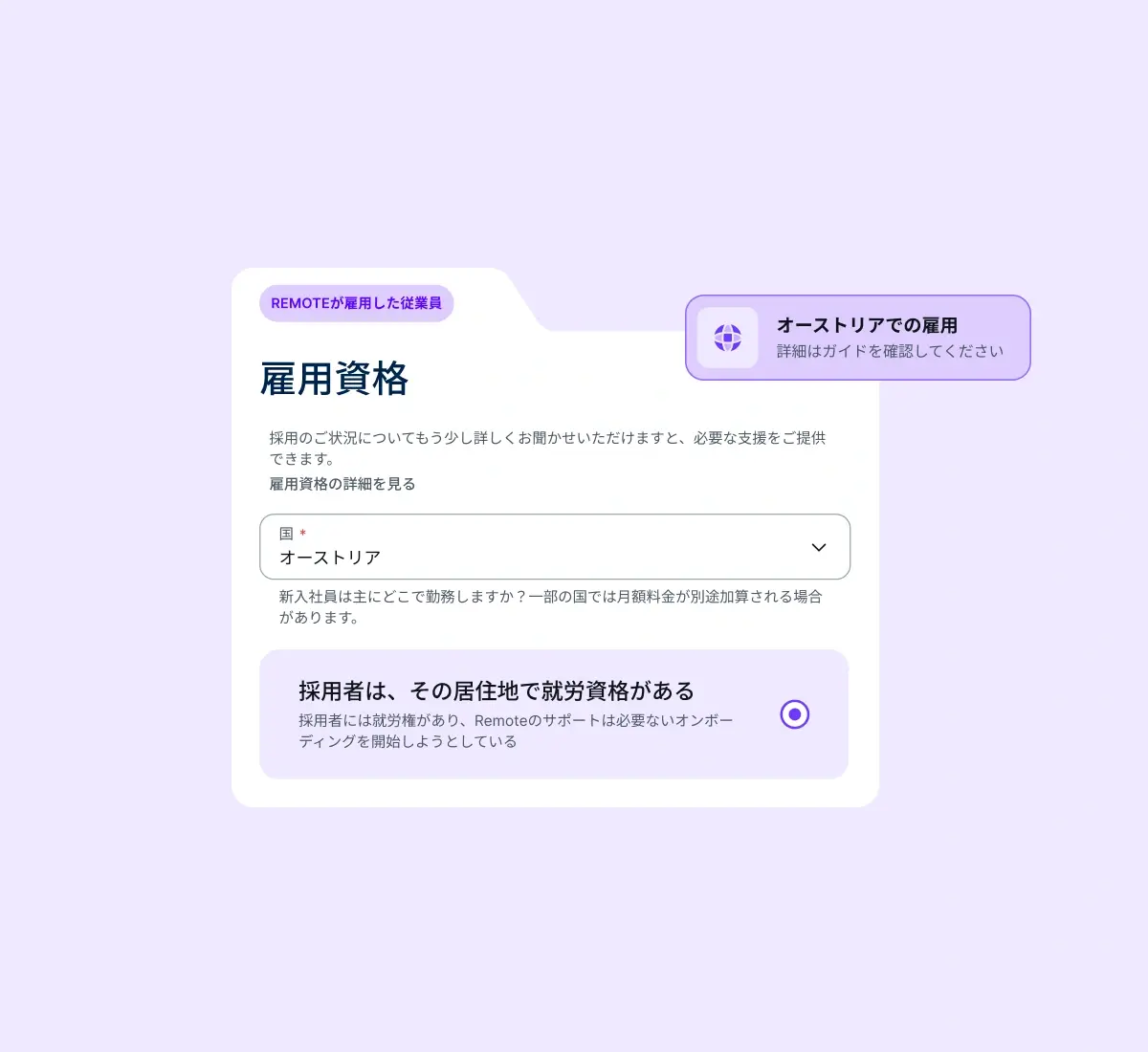 onboarding-move-from-offer-to-hire_japanese@2x