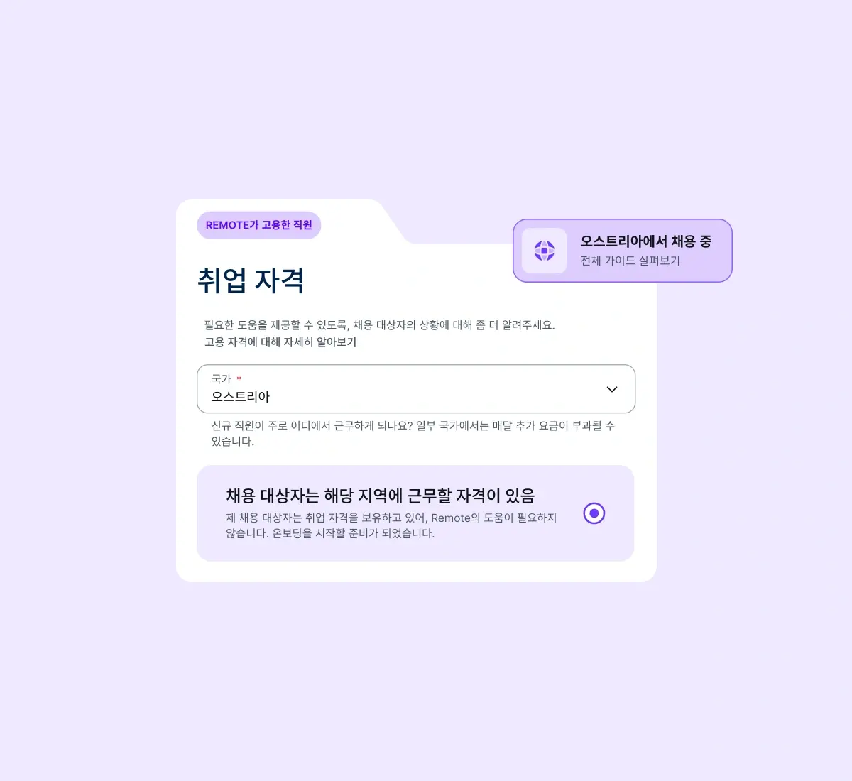 onboarding-move-from-offer-to-hire_korean@2x