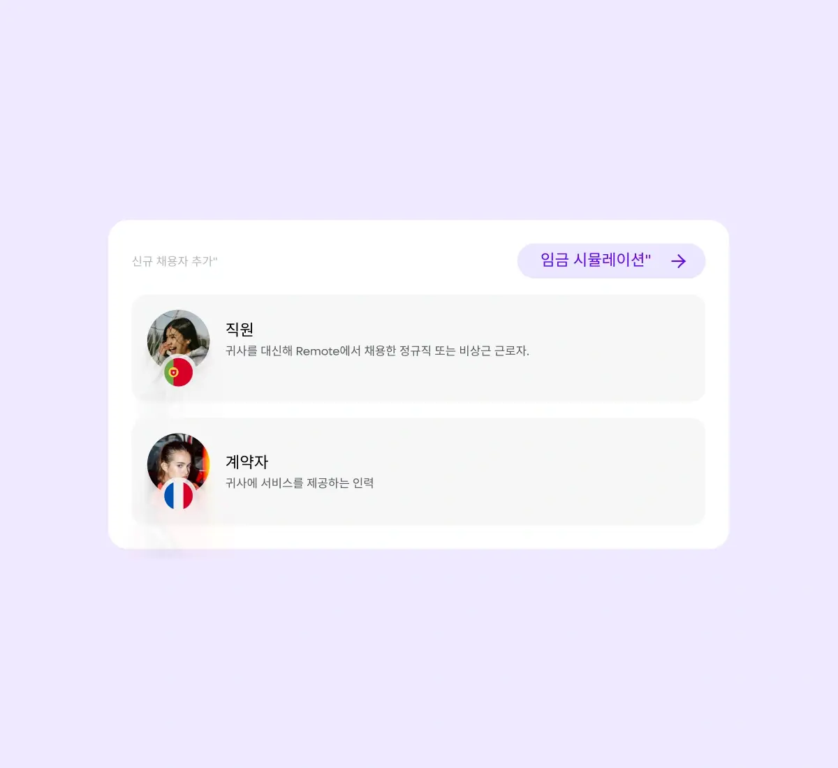 onboarding-payroll-setup_korean@2x