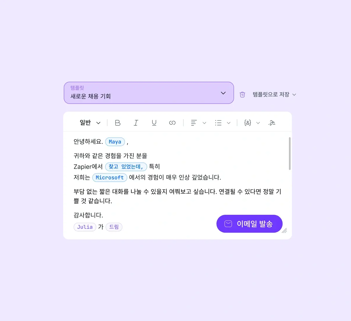 outreach-reach-candidates_korean@2x