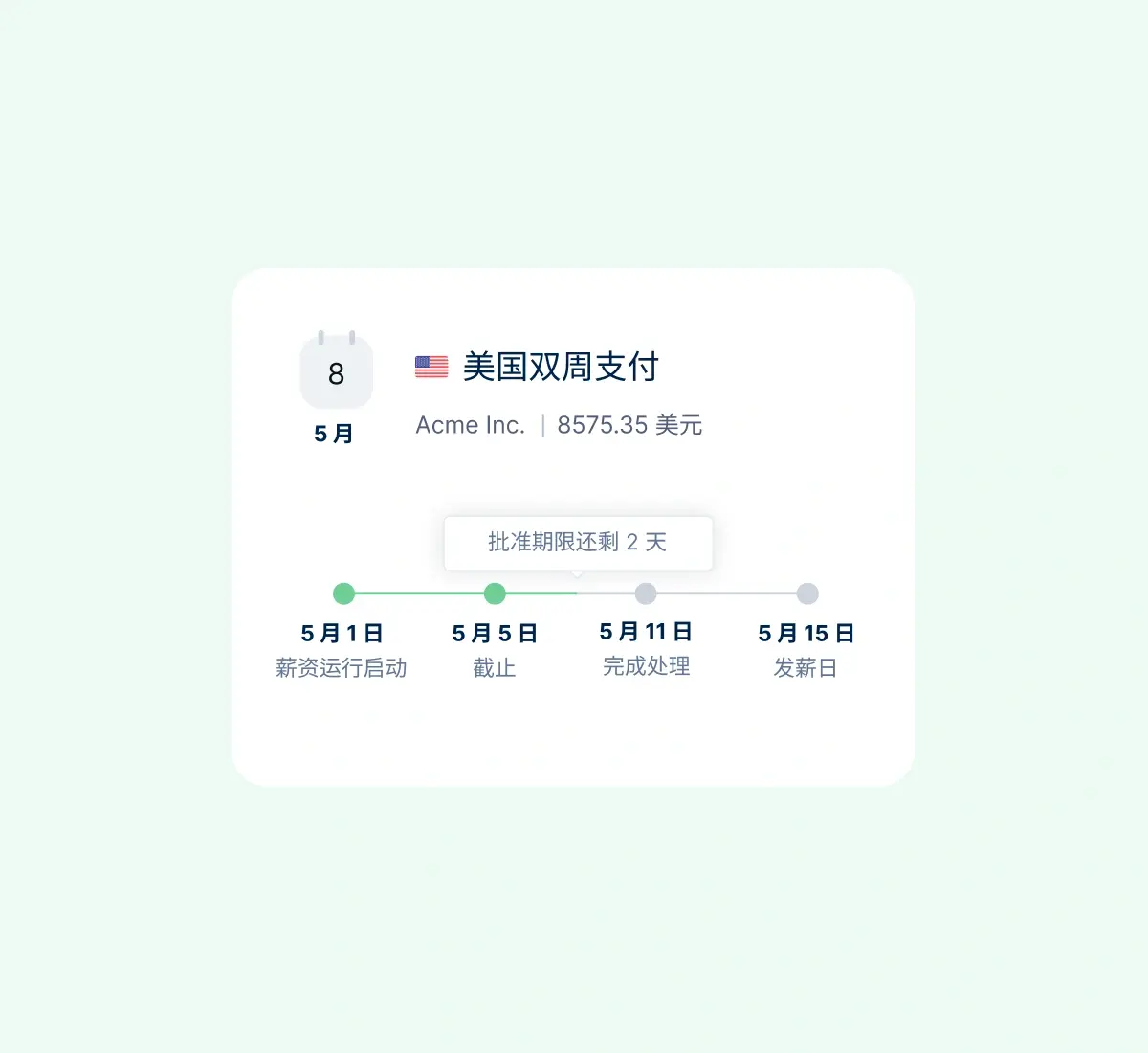 see-all-pay-runs-in-one-place_chinese@2x