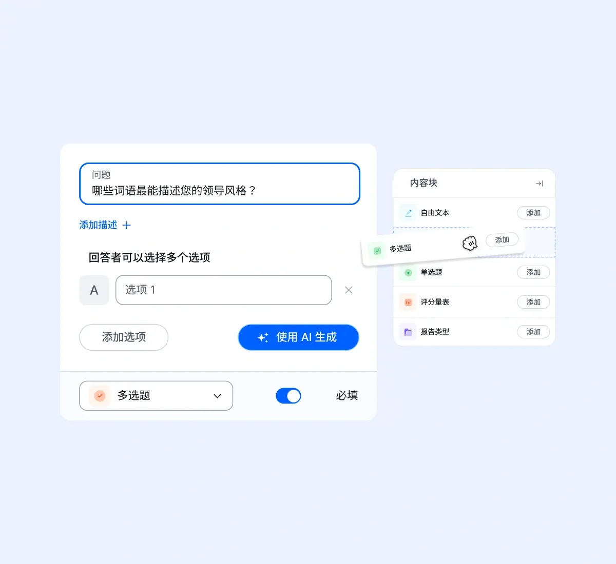 survey-generate-multiple-choice_chinese@2x