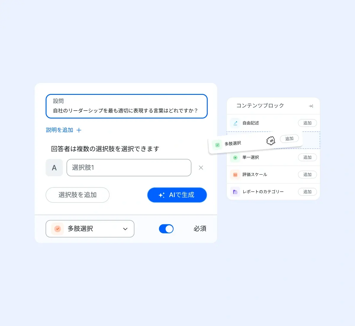 survey-generate-multiple-choice_japanese@2x