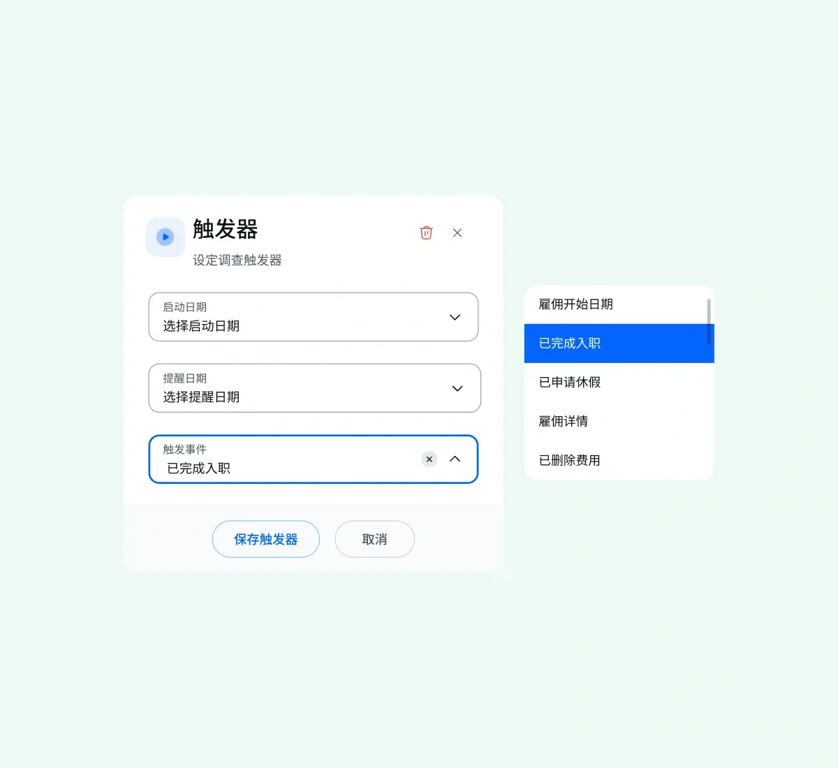 survey-schedule-trigger_chinese@2x