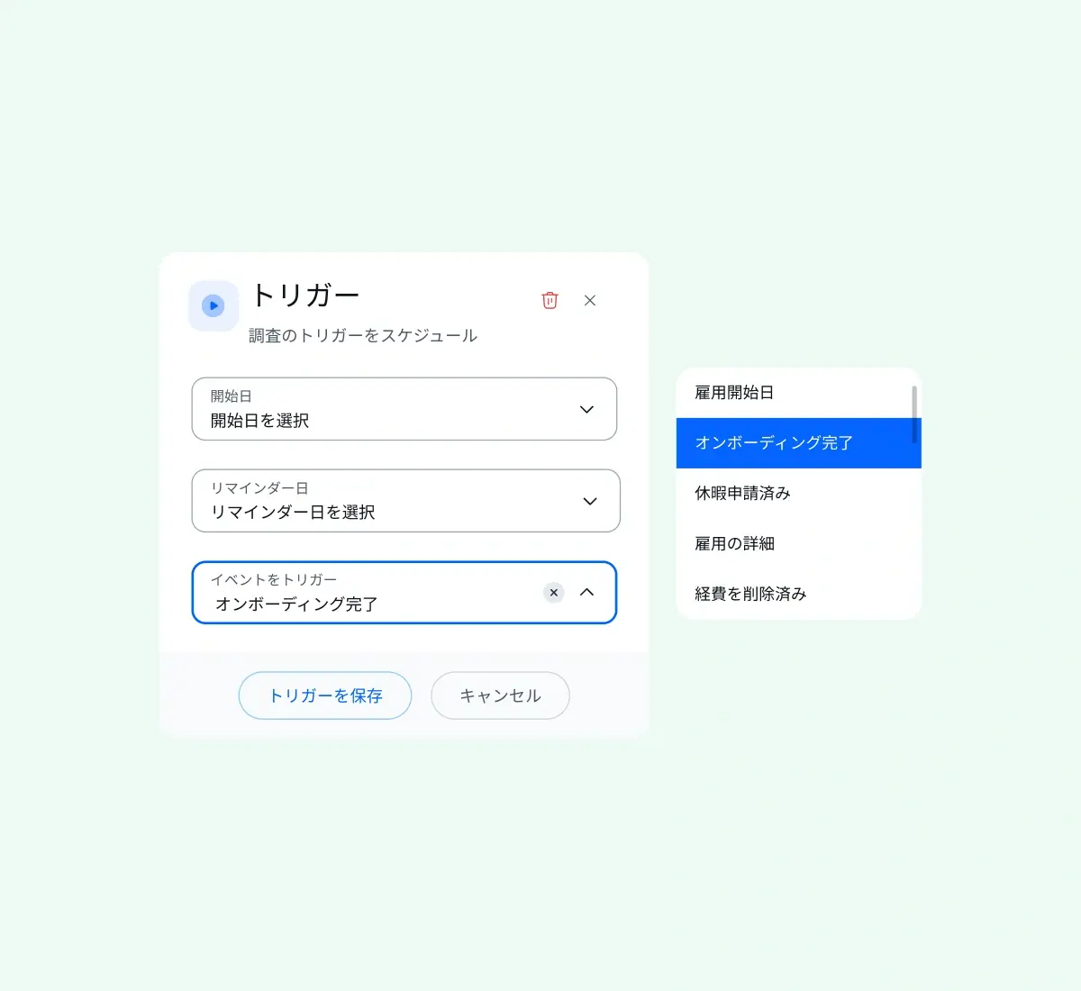 survey-schedule-trigger_japanese@2x