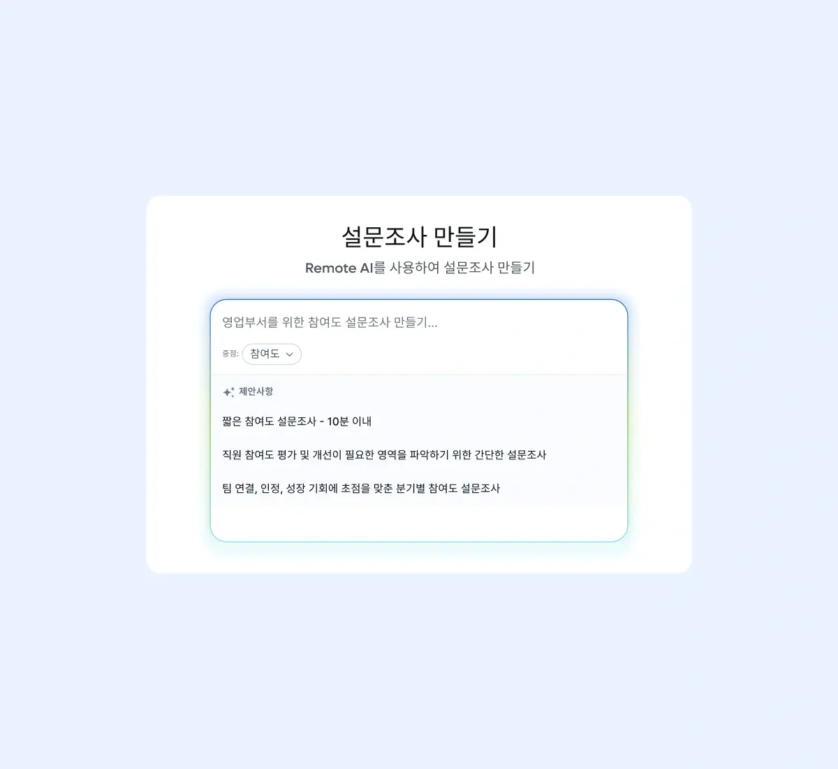 survey-start-with-ai_korean@2x