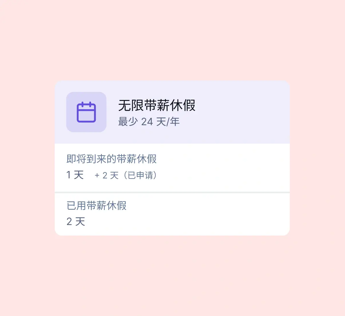 unlimited-paid-time-off_chinese@2x