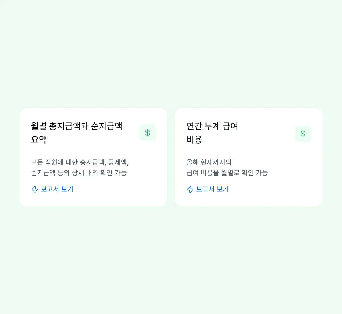 accurate-efficient-reporting_korean@2x