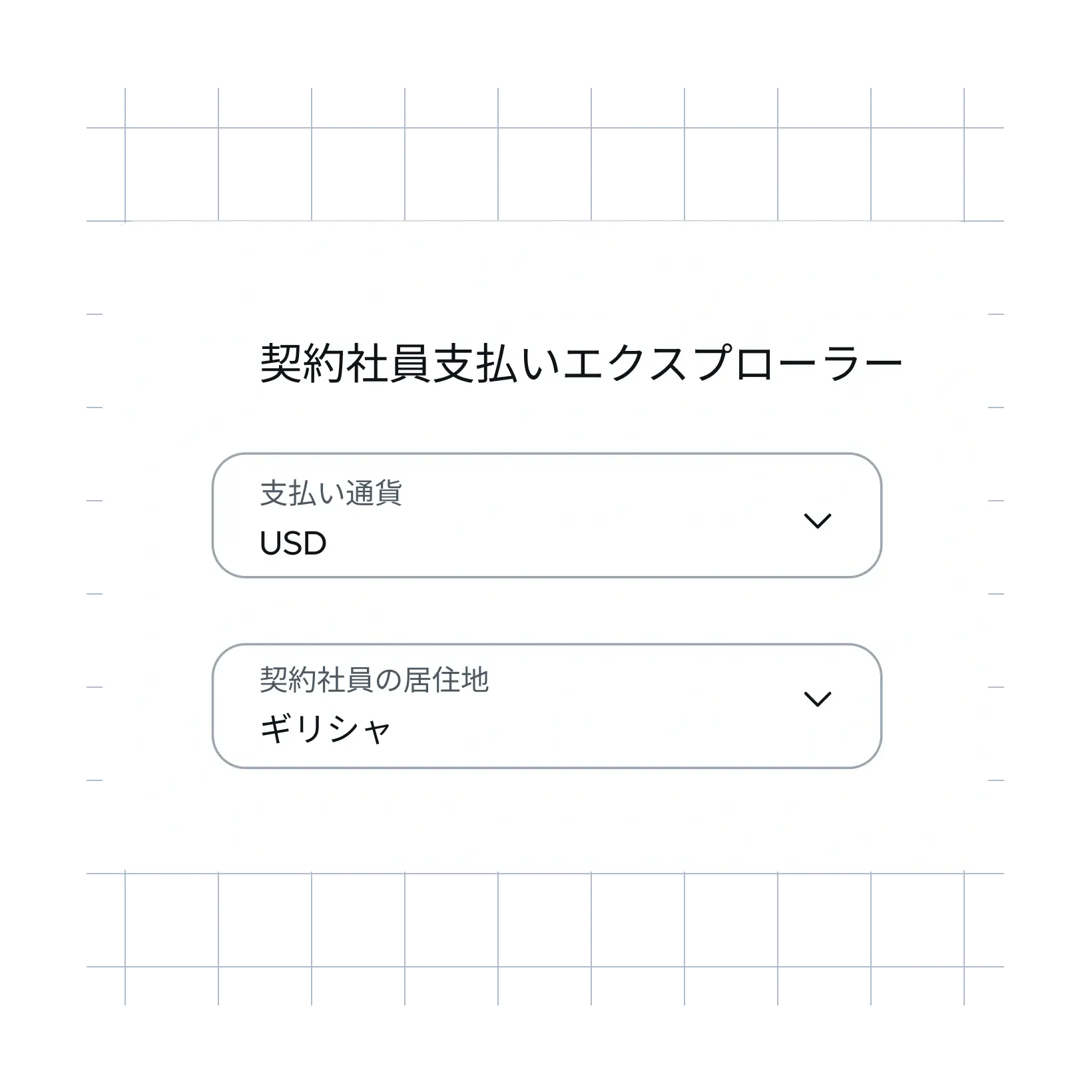 contractor-payout-explorer_japanese@2x