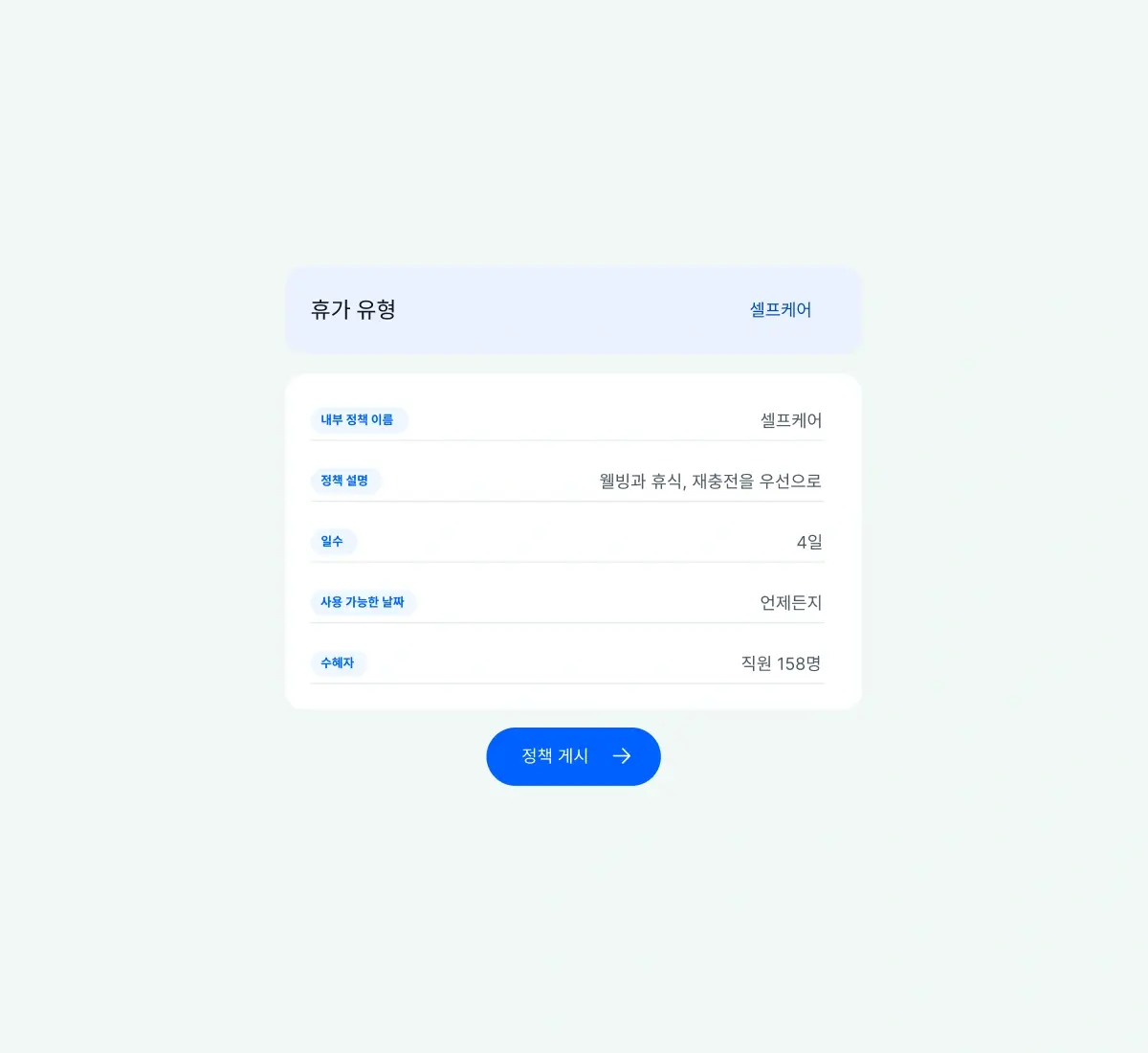 create-custom-leave-policies_korean@2x