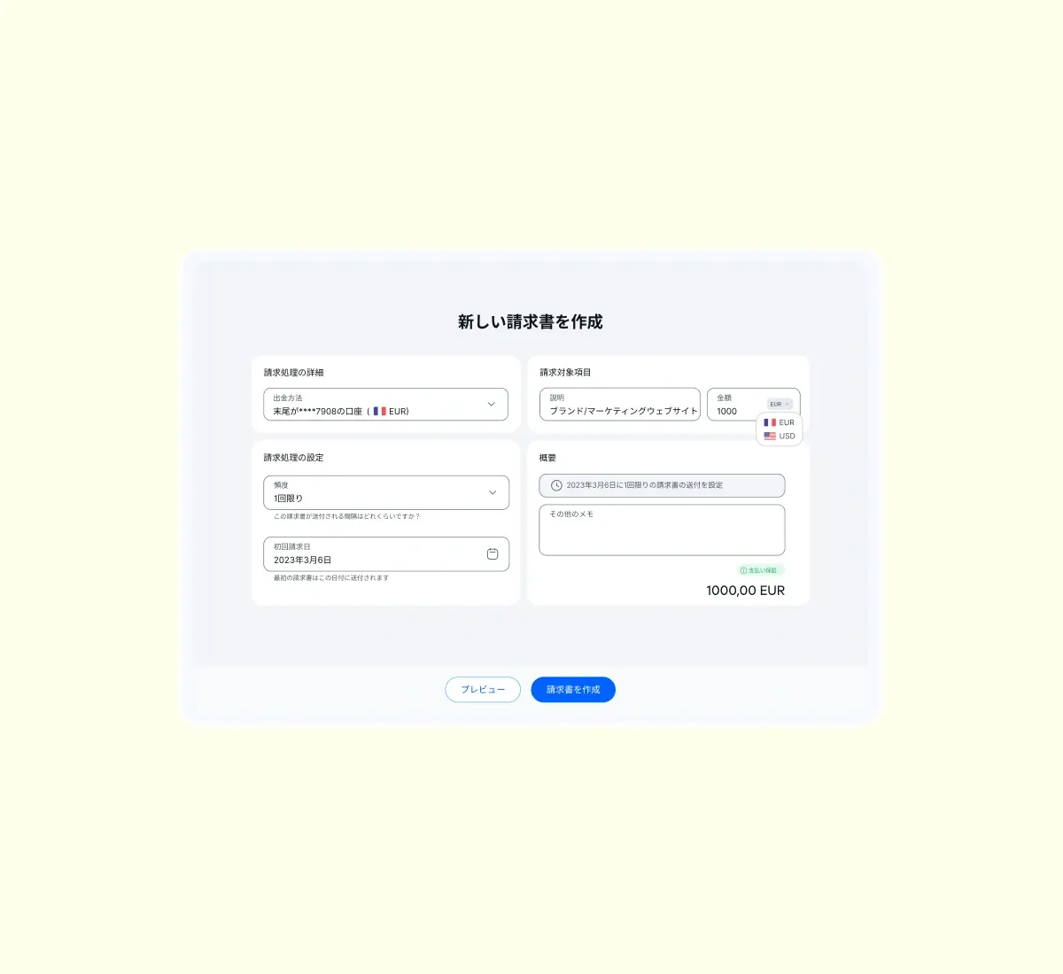 create-new-invoice_japanese@2x