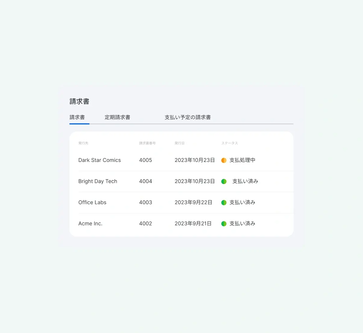 invoices-overview_japanese@2x