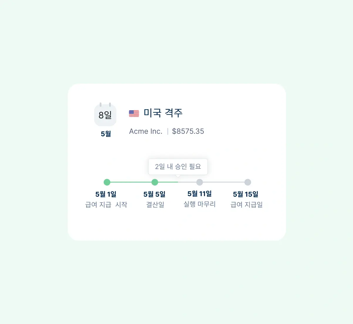 see-all-pay-runs-in-one-place_korean@2x