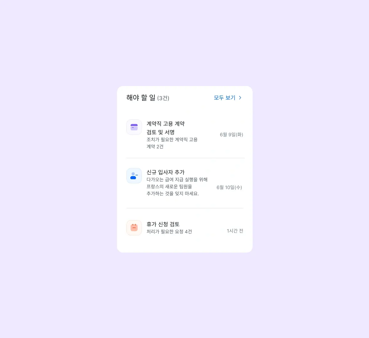things-to-do-widget_korean@2x