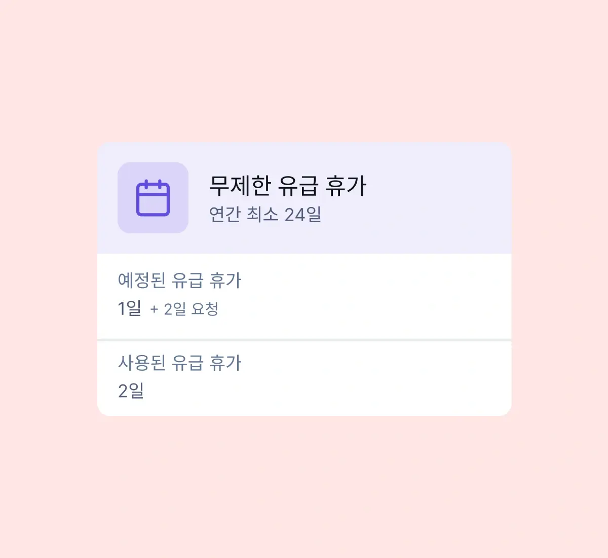 unlimited-paid-time-off_korean@2x